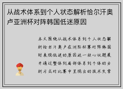 从战术体系到个人状态解析恰尔汗奥卢亚洲杯对阵韩国低迷原因