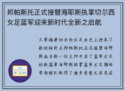 邦帕斯托正式接替海耶斯执掌切尔西女足蓝军迎来新时代全新之启航