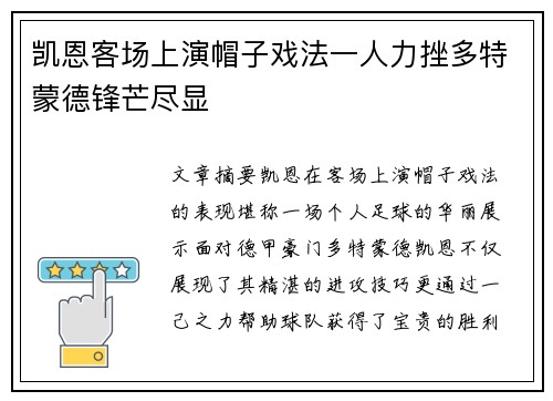 凯恩客场上演帽子戏法一人力挫多特蒙德锋芒尽显 凯恩客场上演帽子戏法一人力挫多特蒙德锋芒尽显