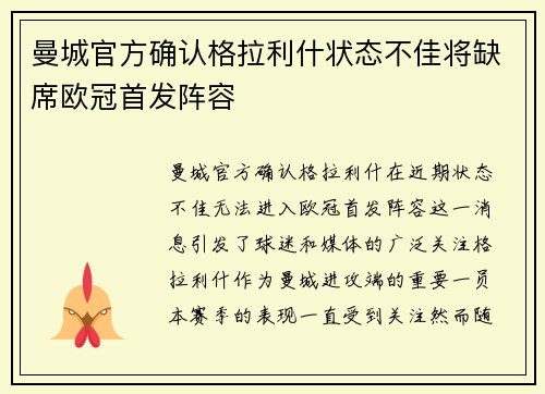 曼城官方确认格拉利什状态不佳将缺席欧冠首发阵容